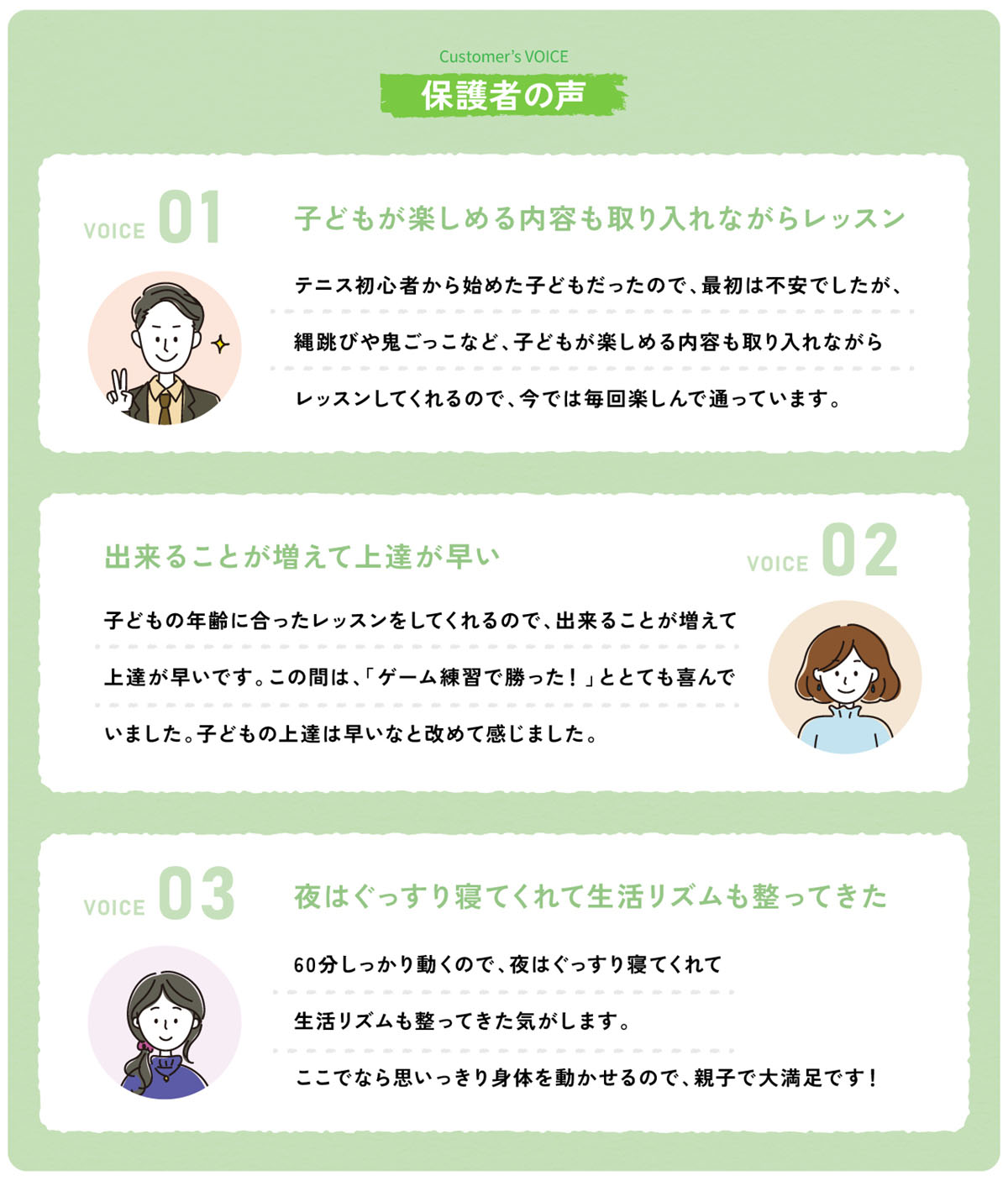 お客様の声