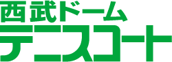 西武ドーム テニスコート